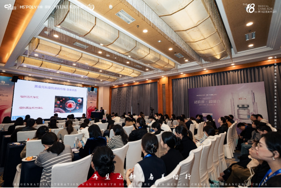 彩神welcome官网2024华桑葆骊顶峰论坛长沙美莱携手盛启再生医学顶峰论坛盛(图2)