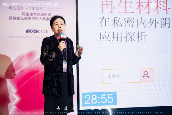 彩神welcome官网2024华桑葆骊顶峰论坛长沙美莱携手盛启再生医学顶峰论坛盛(图9)
